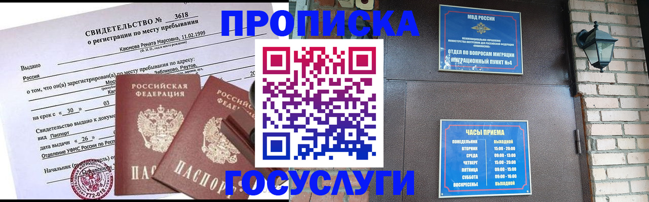 временная регистрация поиск в Судаке