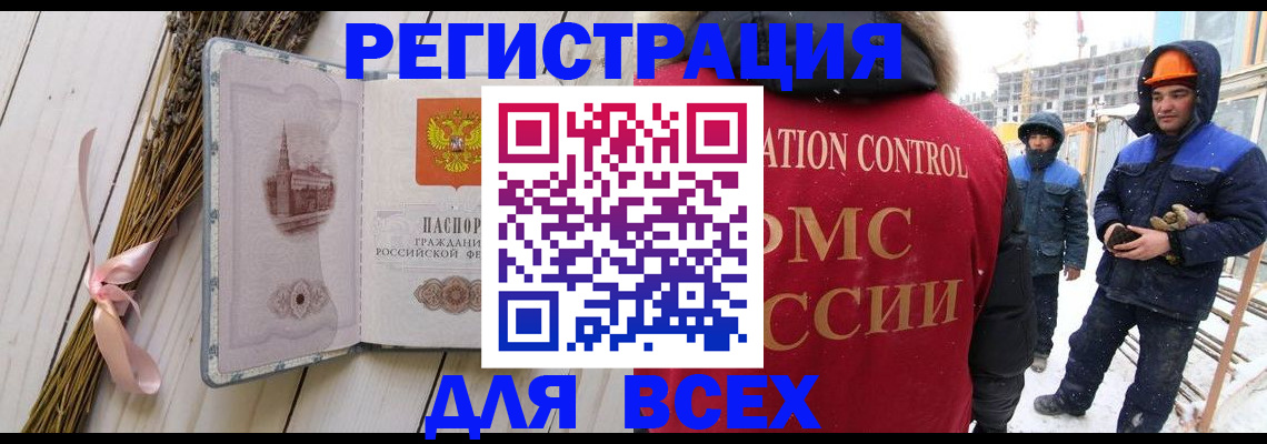прописка штамп в Судаке