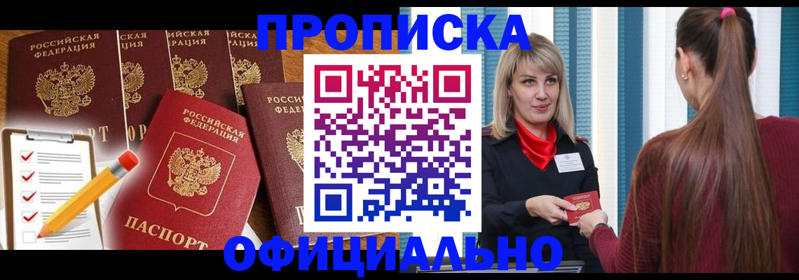 временная регистрация надежно в Судаке