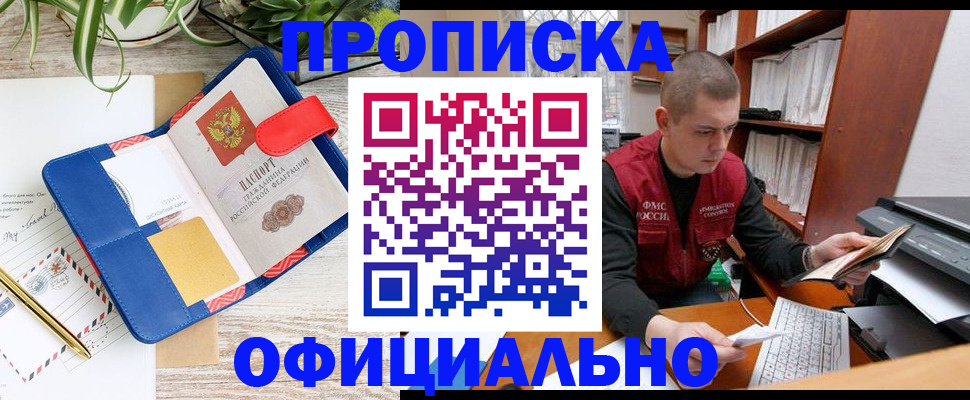 прописка для работы в Судаке